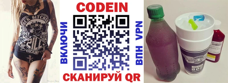 Кодеин Purple Drank Кондопога